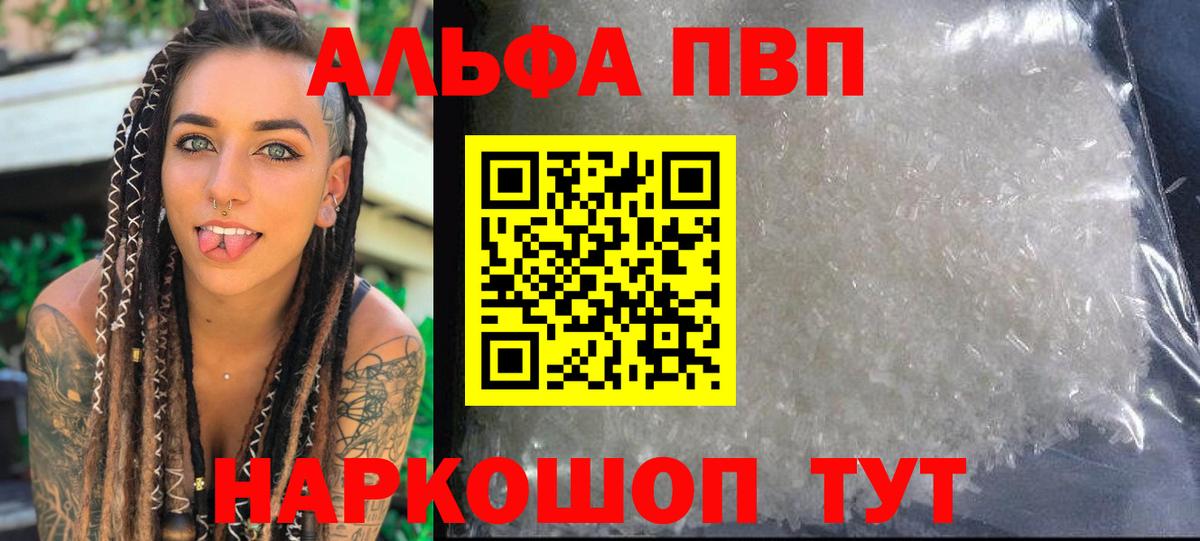 A PVP кристаллы  продажа наркотиков  Alpha PVP СК КРИС  Белебей  А ПВП Crystall  Вход с VPN  Alfa_PVP 