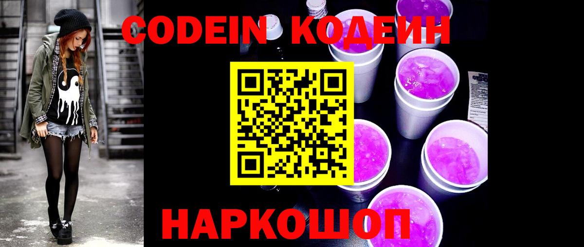 Кодеиновый сироп Lean напиток Lean (лин) Белебей