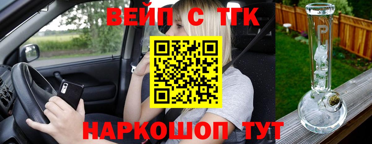 ТГК жижа Белебей